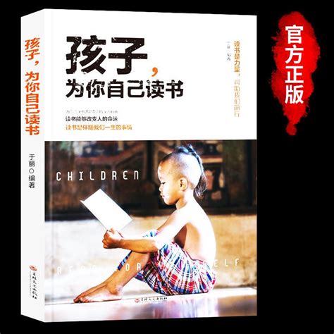 孩子為你自己讀書pdf|孩子，為你自己讀書小說作者:徐可夫編著免費閱讀